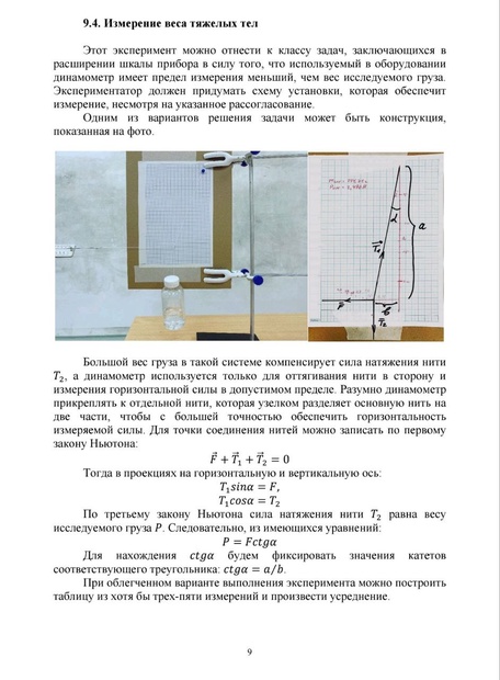 Физический практикум. 7-9 класс
